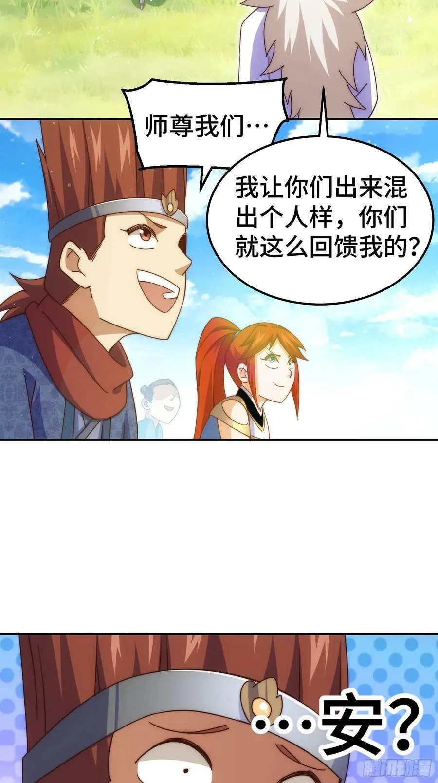 第195话 获得最高修为？！ 第32页