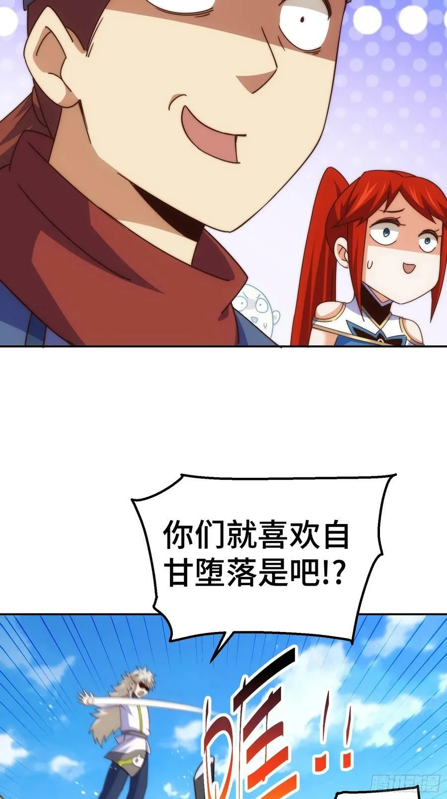 第195话 获得最高修为？！ 第33页