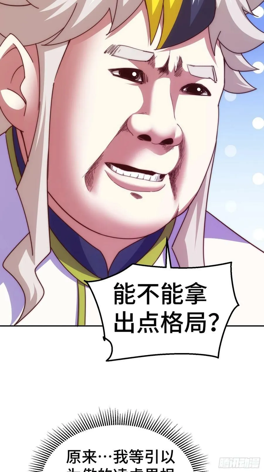 第195话 获得最高修为？！ 第35页