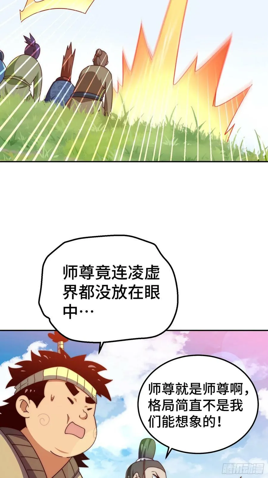 第195话 获得最高修为？！ 第42页