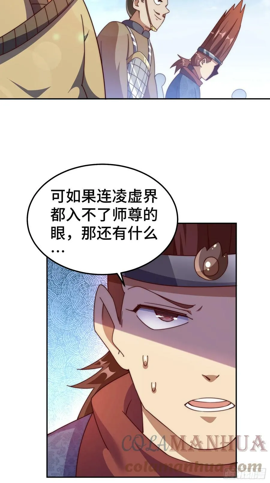 第195话 获得最高修为？！ 第43页