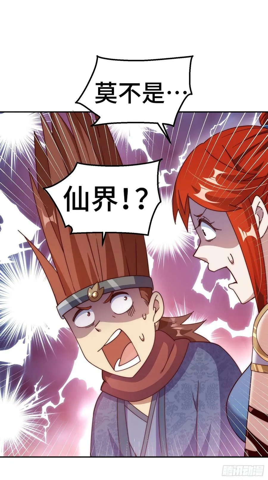 第195话 获得最高修为？！ 第44页