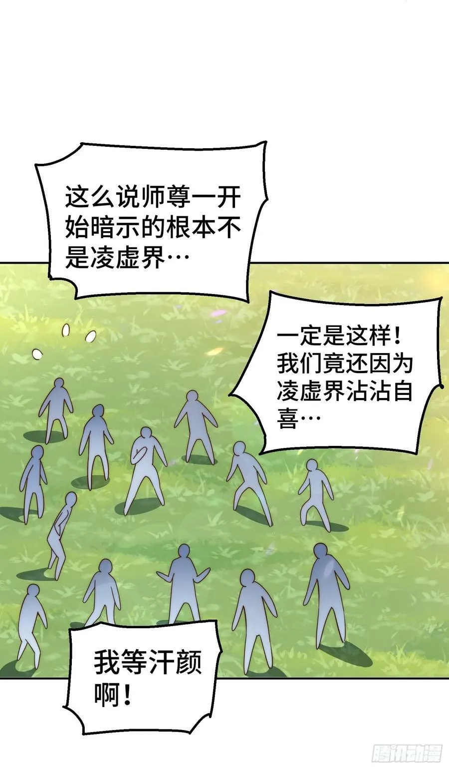 第195话 获得最高修为？！ 第45页
