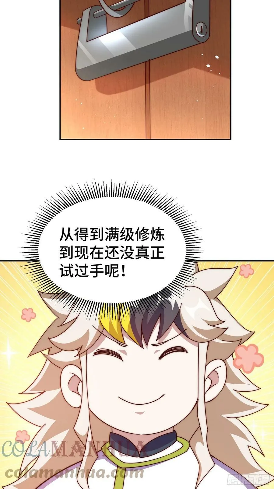 第195话 获得最高修为？！ 第52页