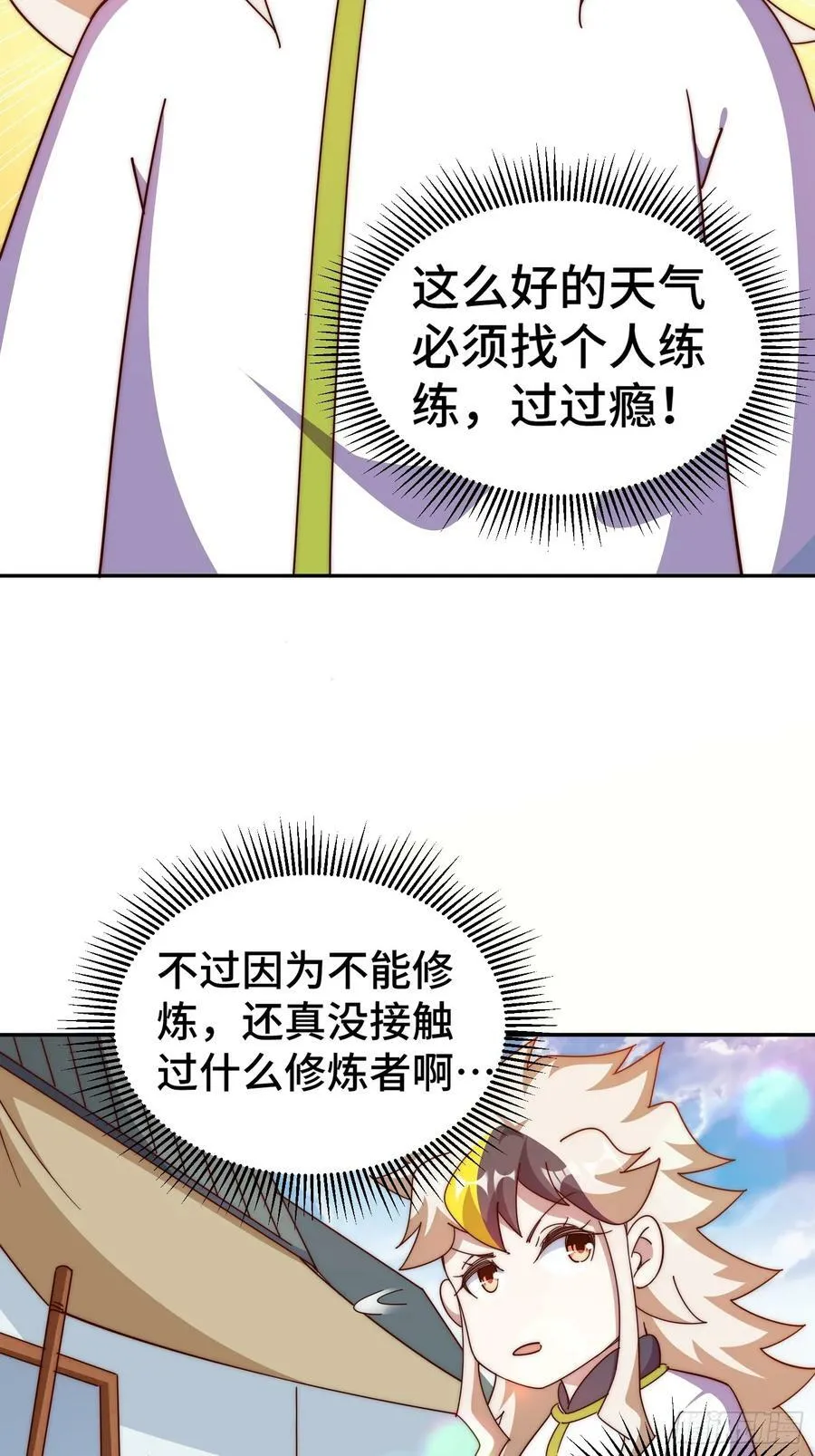 第195话 获得最高修为？！ 第53页