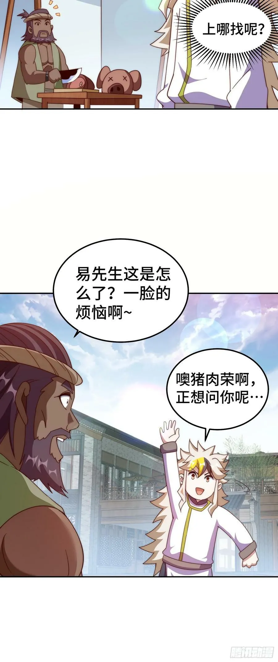 第195话 获得最高修为？！ 第54页