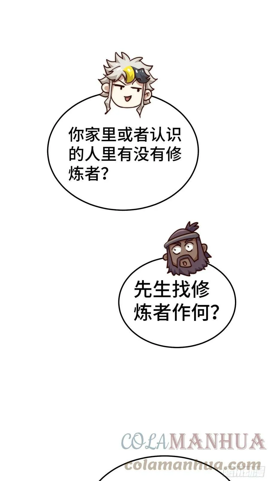 第195话 获得最高修为？！ 第55页