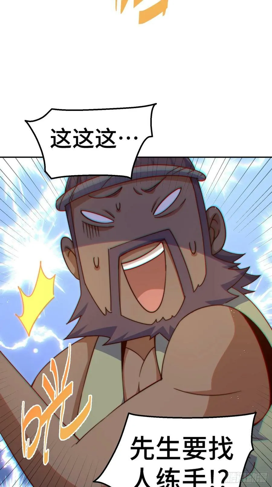 第195话 获得最高修为？！ 第57页