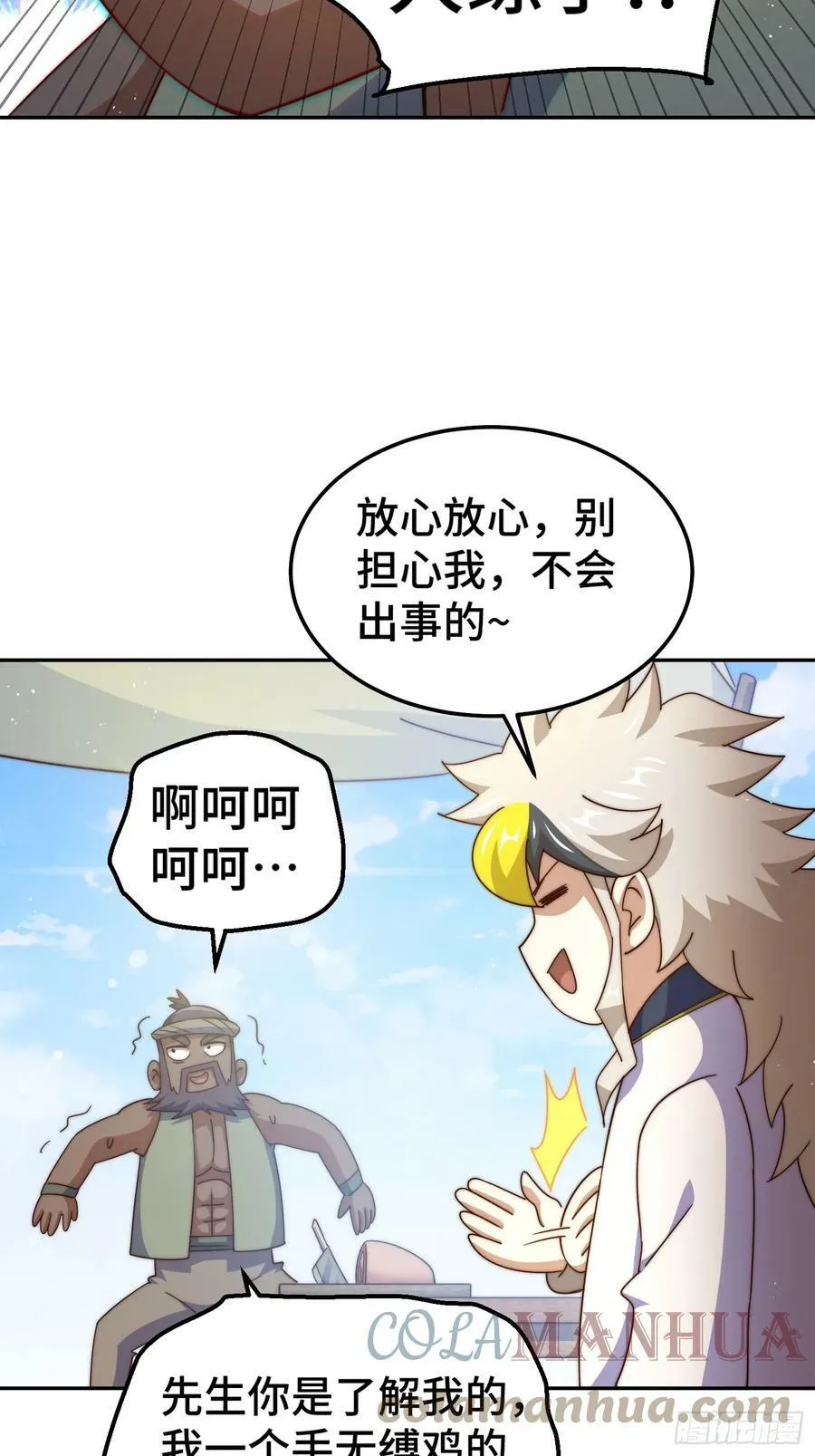 第195话 获得最高修为？！ 第58页