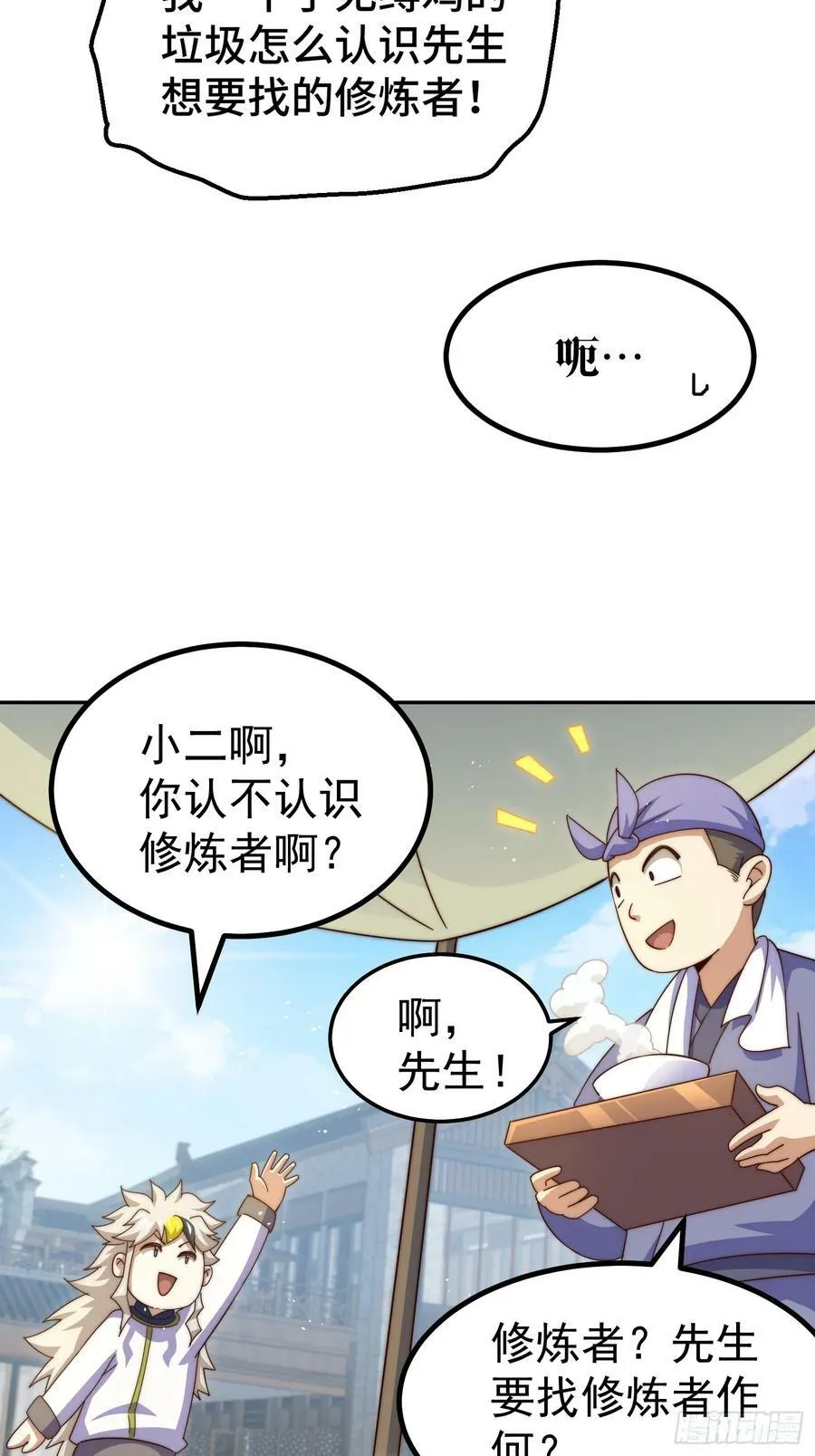 第195话 获得最高修为？！ 第59页