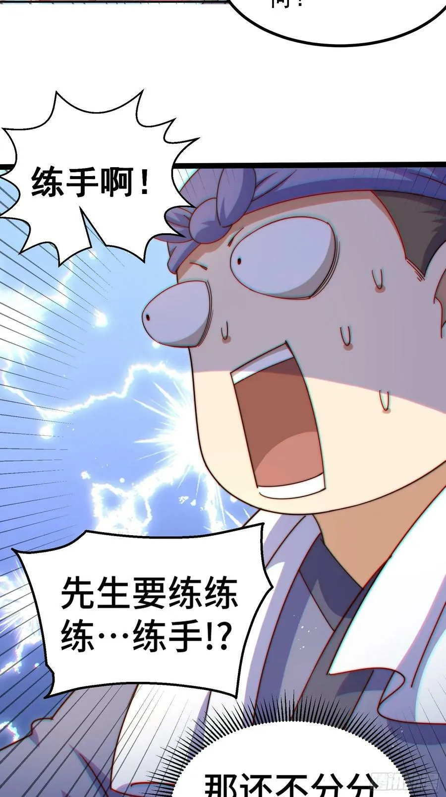 第195话 获得最高修为？！ 第60页