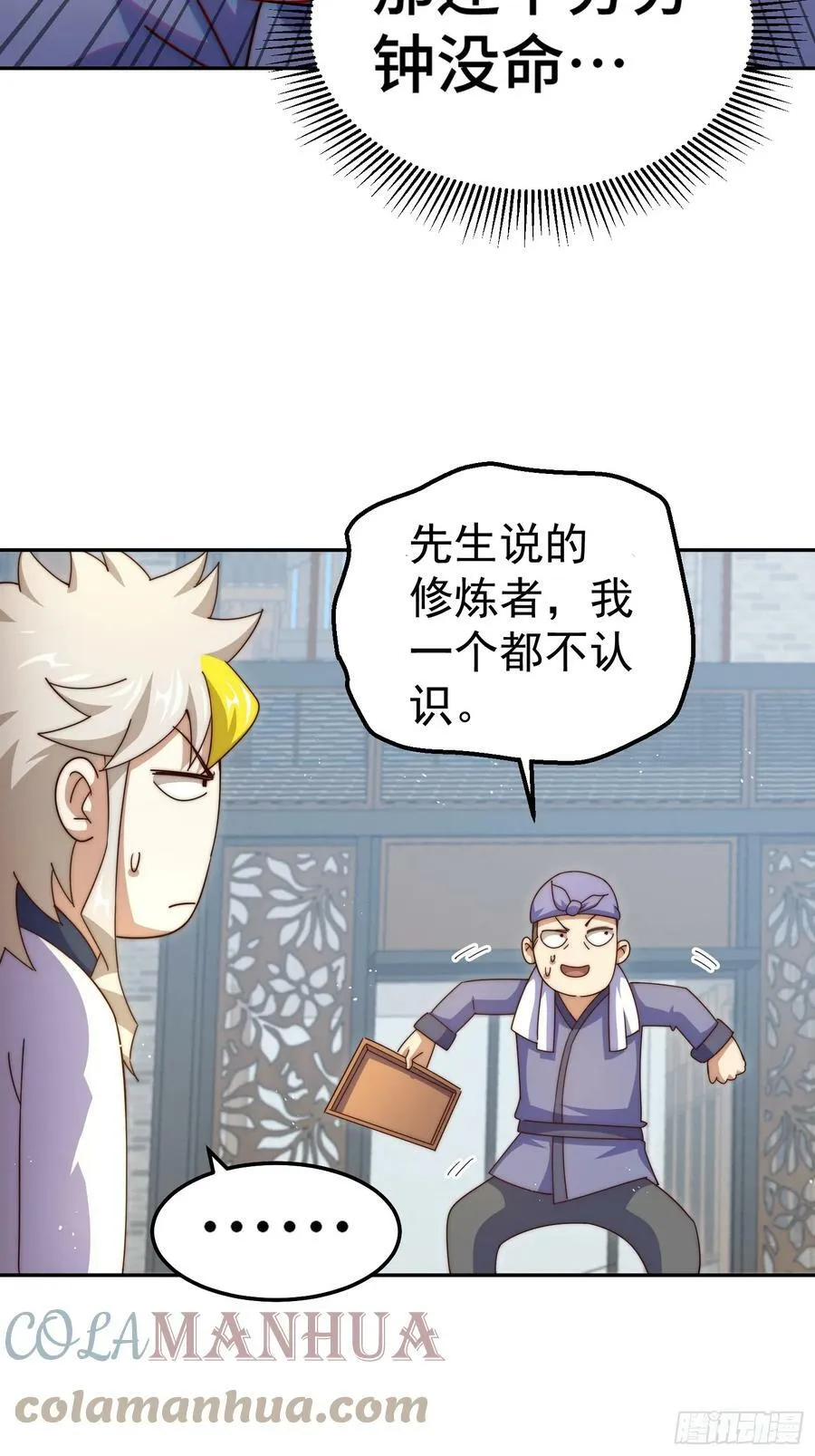 第195话 获得最高修为？！ 第61页