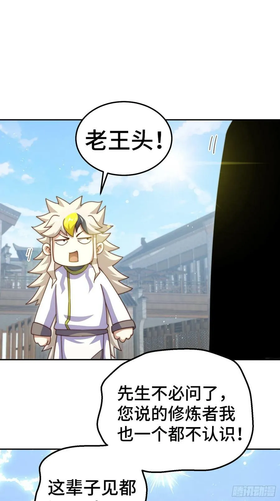 第195话 获得最高修为？！ 第62页