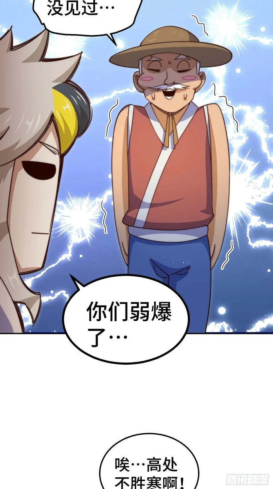 第195话 获得最高修为？！ 第63页
