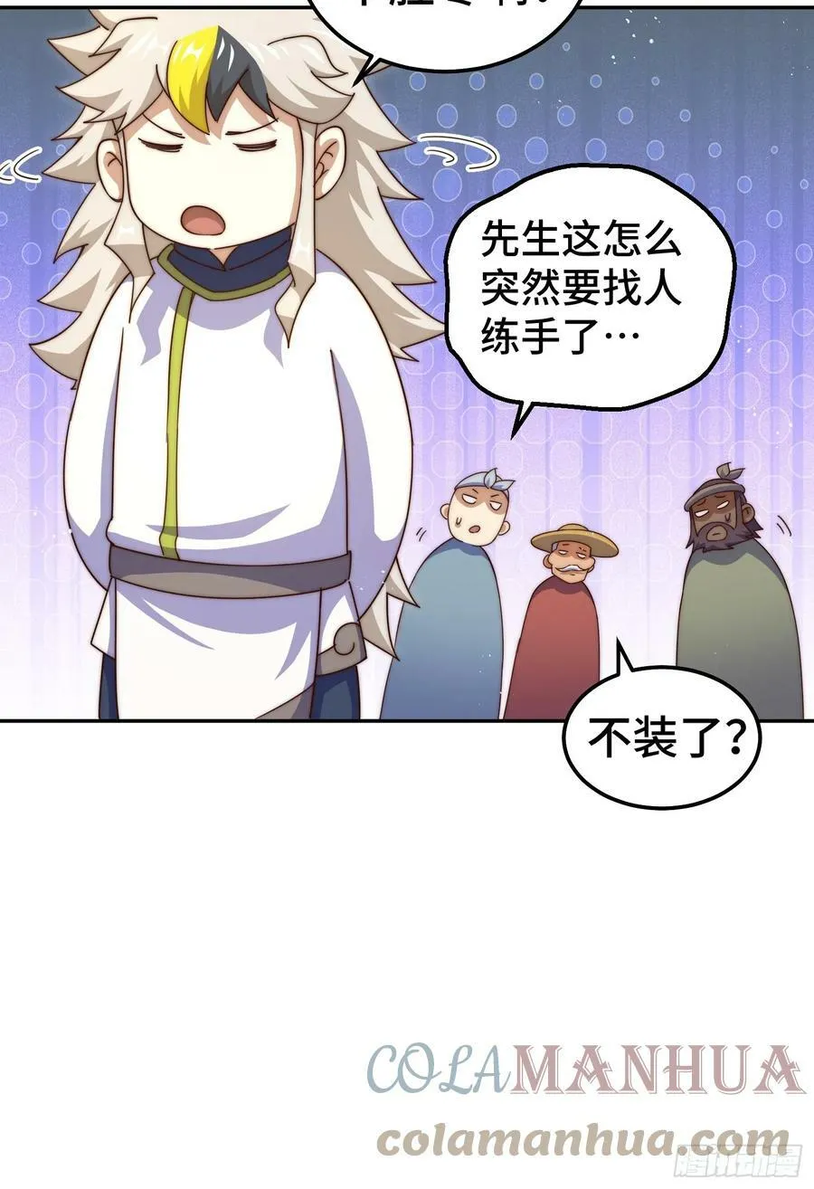 第195话 获得最高修为？！ 第64页