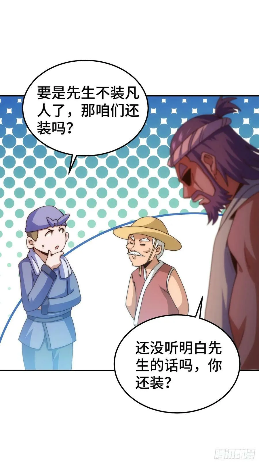 第195话 获得最高修为？！ 第65页