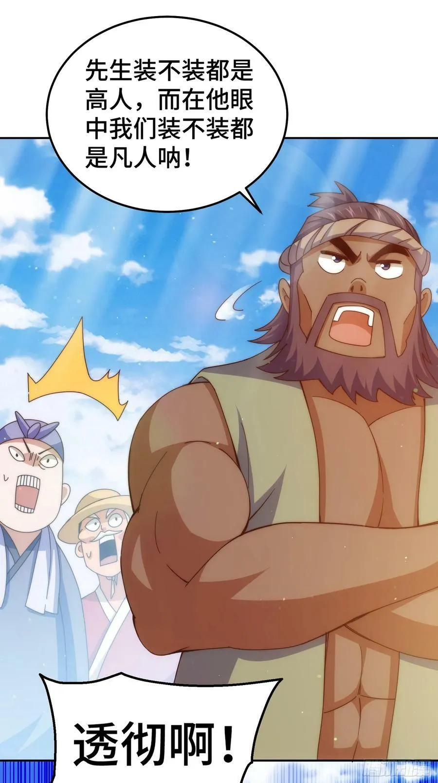 第195话 获得最高修为？！ 第66页