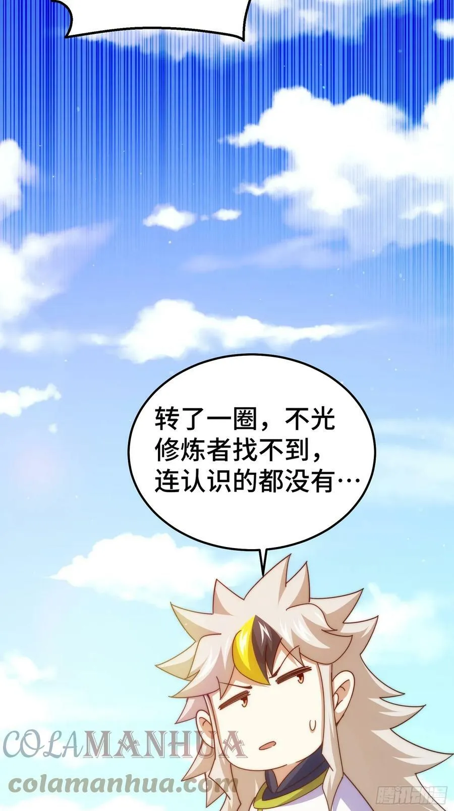 第195话 获得最高修为？！ 第67页