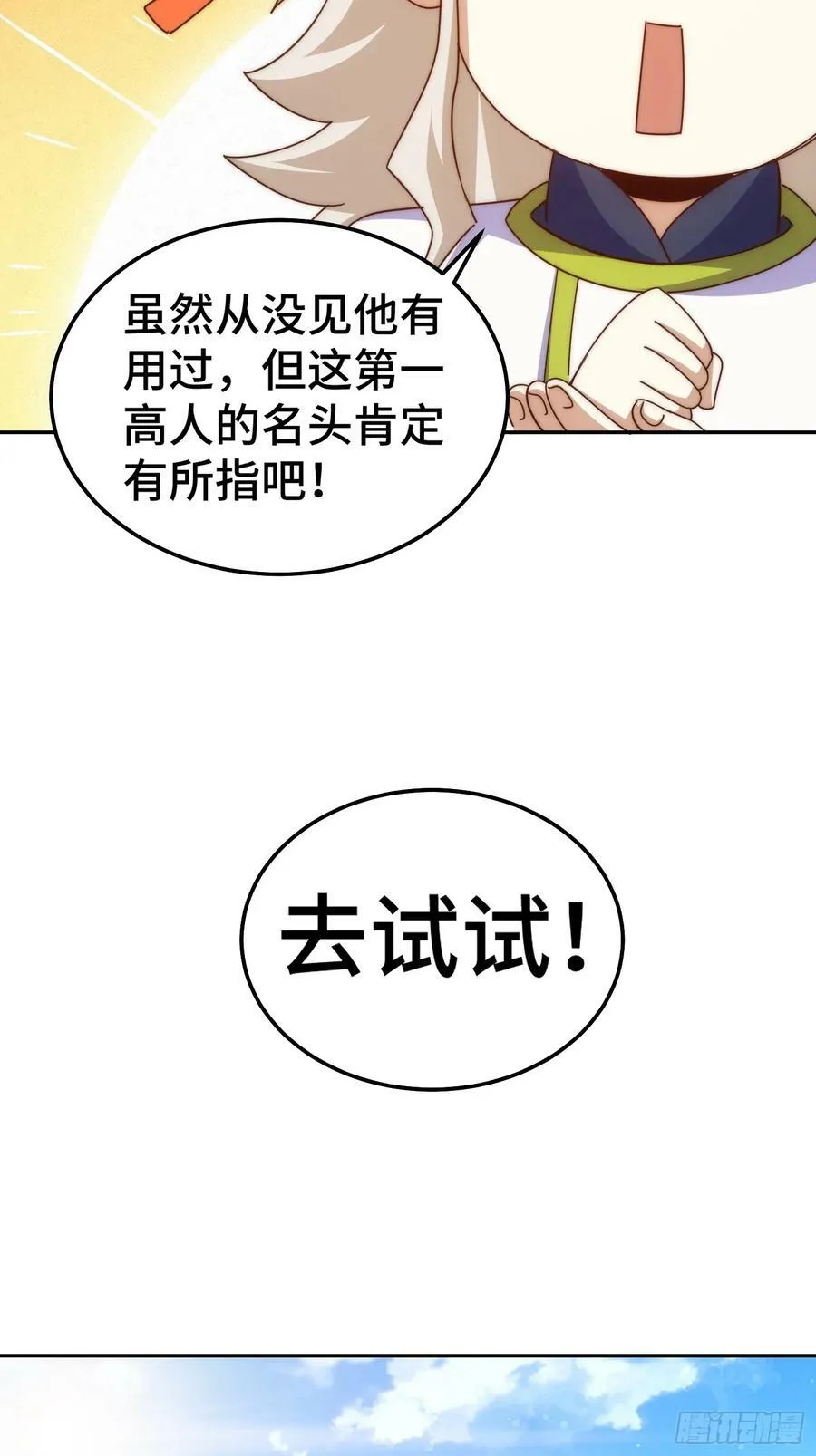 第195话 获得最高修为？！ 第69页
