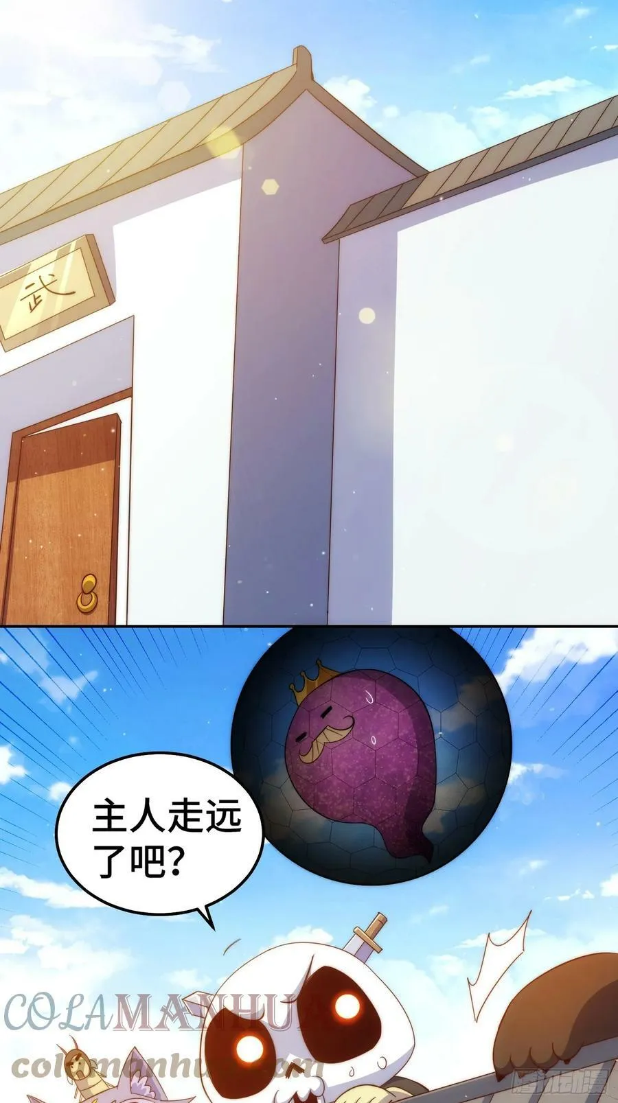 第195话 获得最高修为？！ 第70页