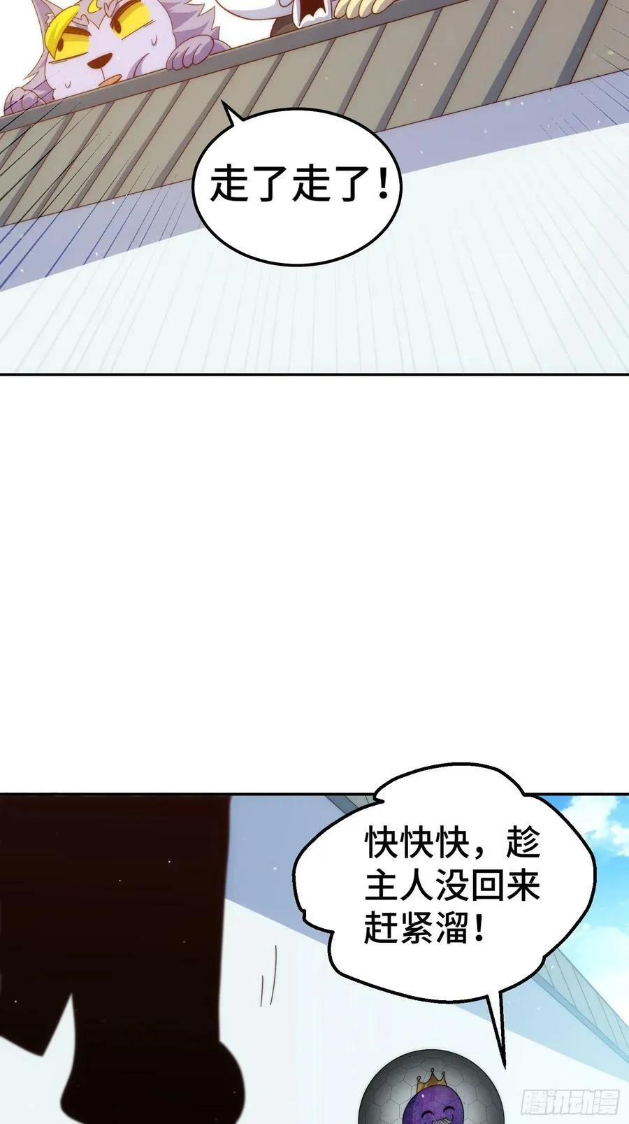 第195话 获得最高修为？！ 第71页