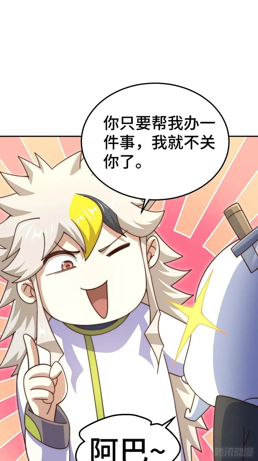 第195话 获得最高修为？！ 第75页