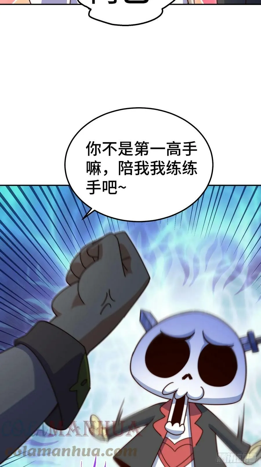 第195话 获得最高修为？！ 第76页