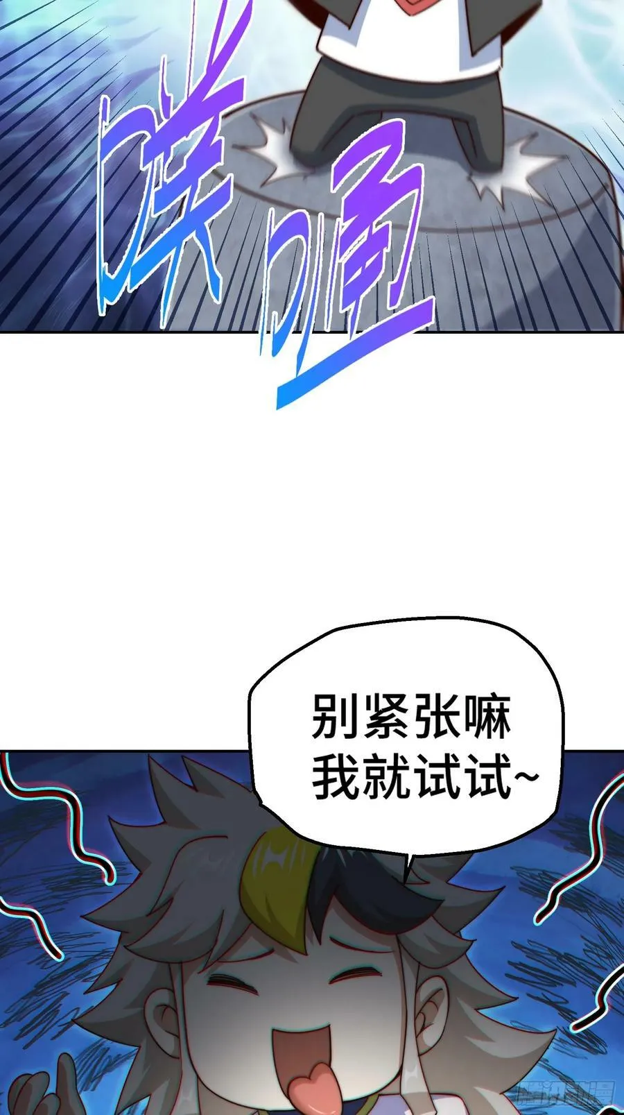 第195话 获得最高修为？！ 第77页