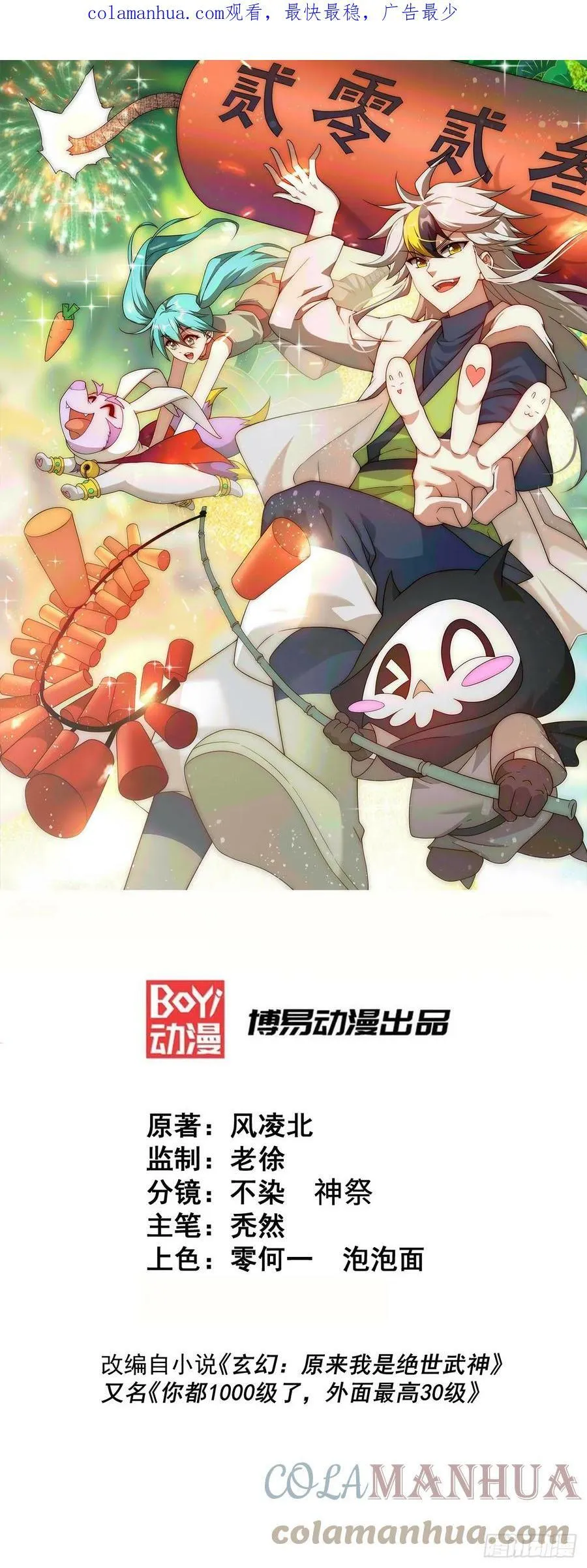 第196话 魂飞魄散 第1页