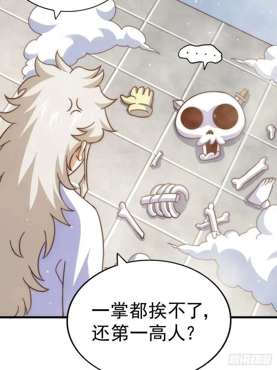 第196话 魂飞魄散 第8页