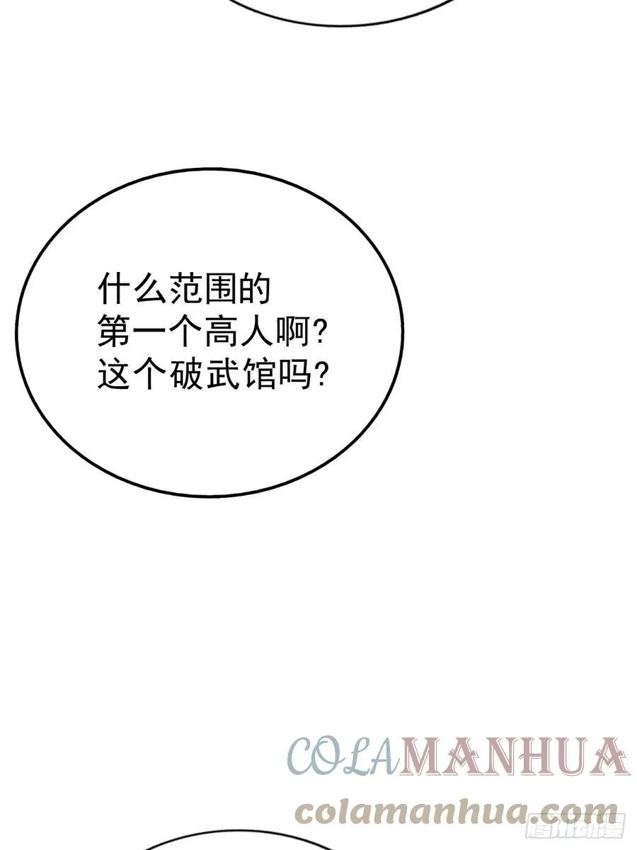 第196话 魂飞魄散 第9页