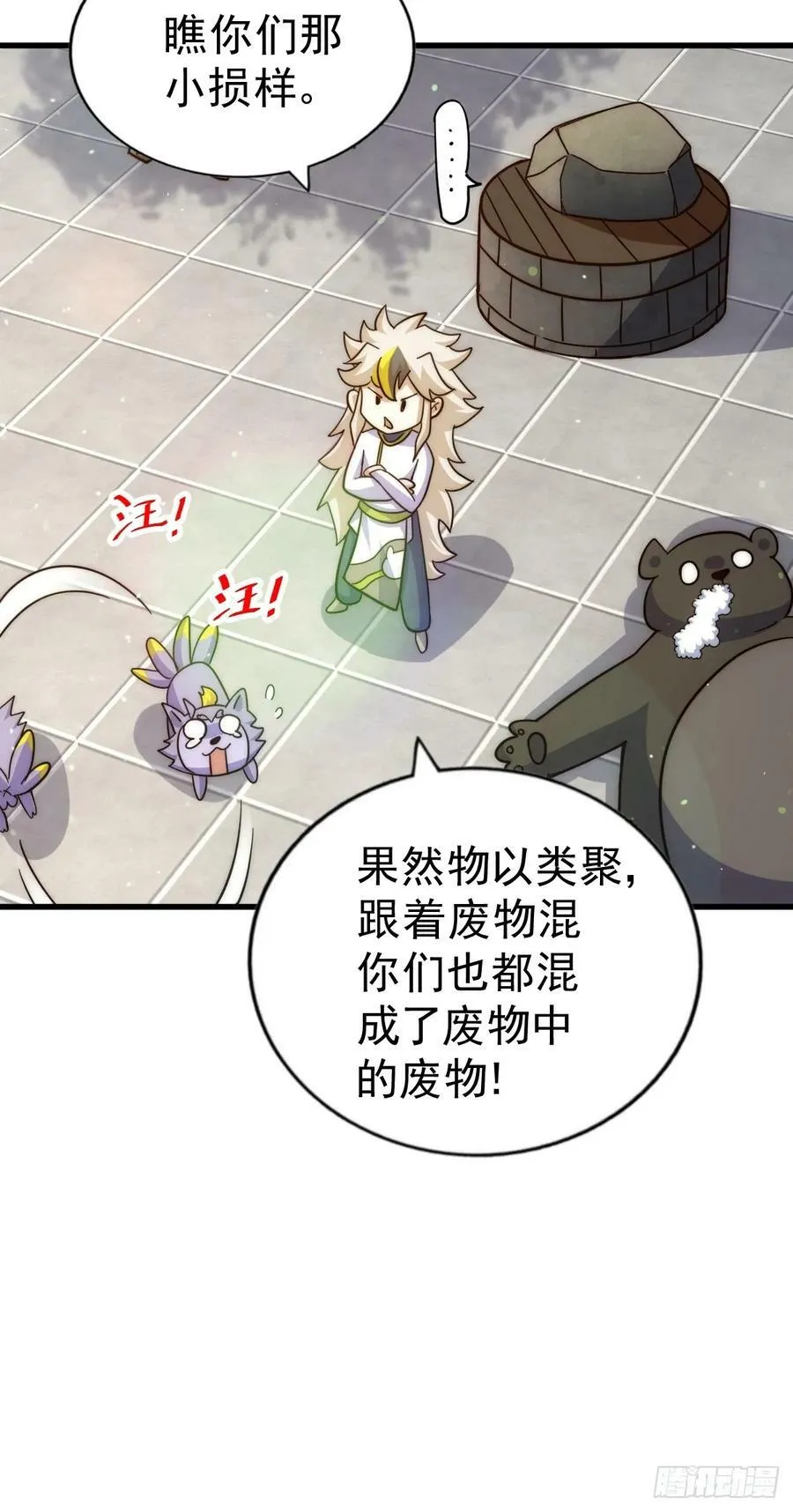 第196话 魂飞魄散 第12页