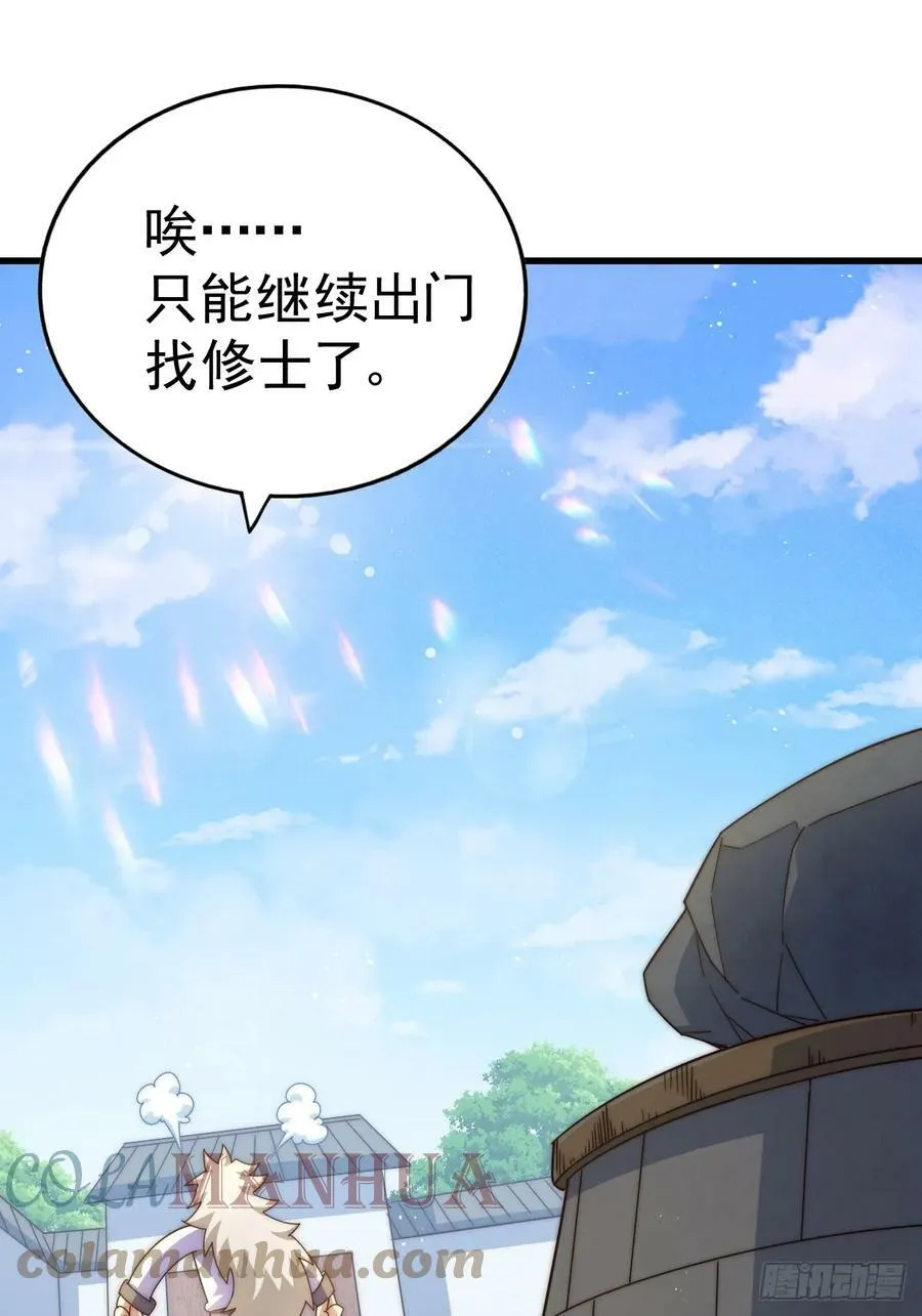 第196话 魂飞魄散 第13页