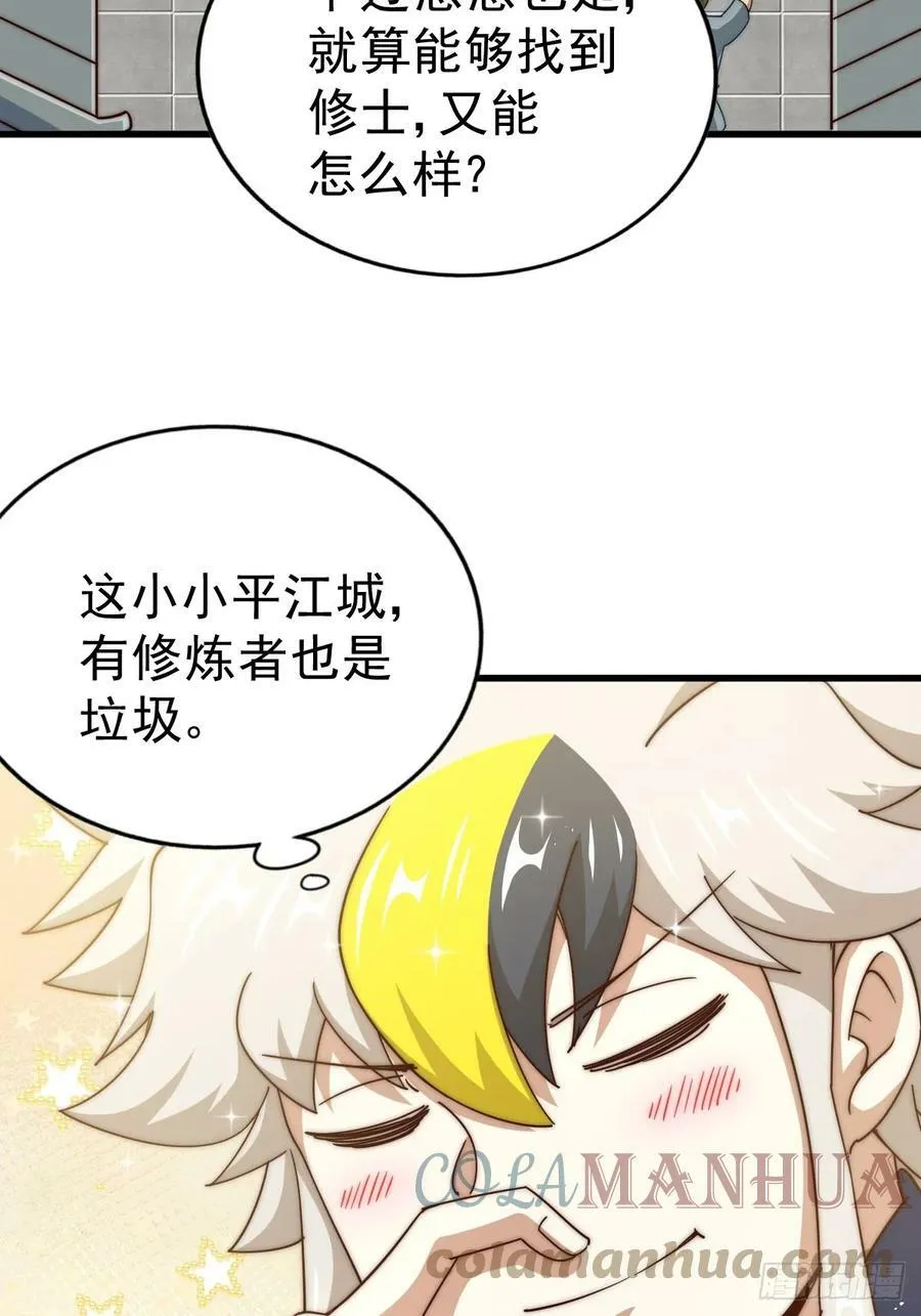 第196话 魂飞魄散 第17页