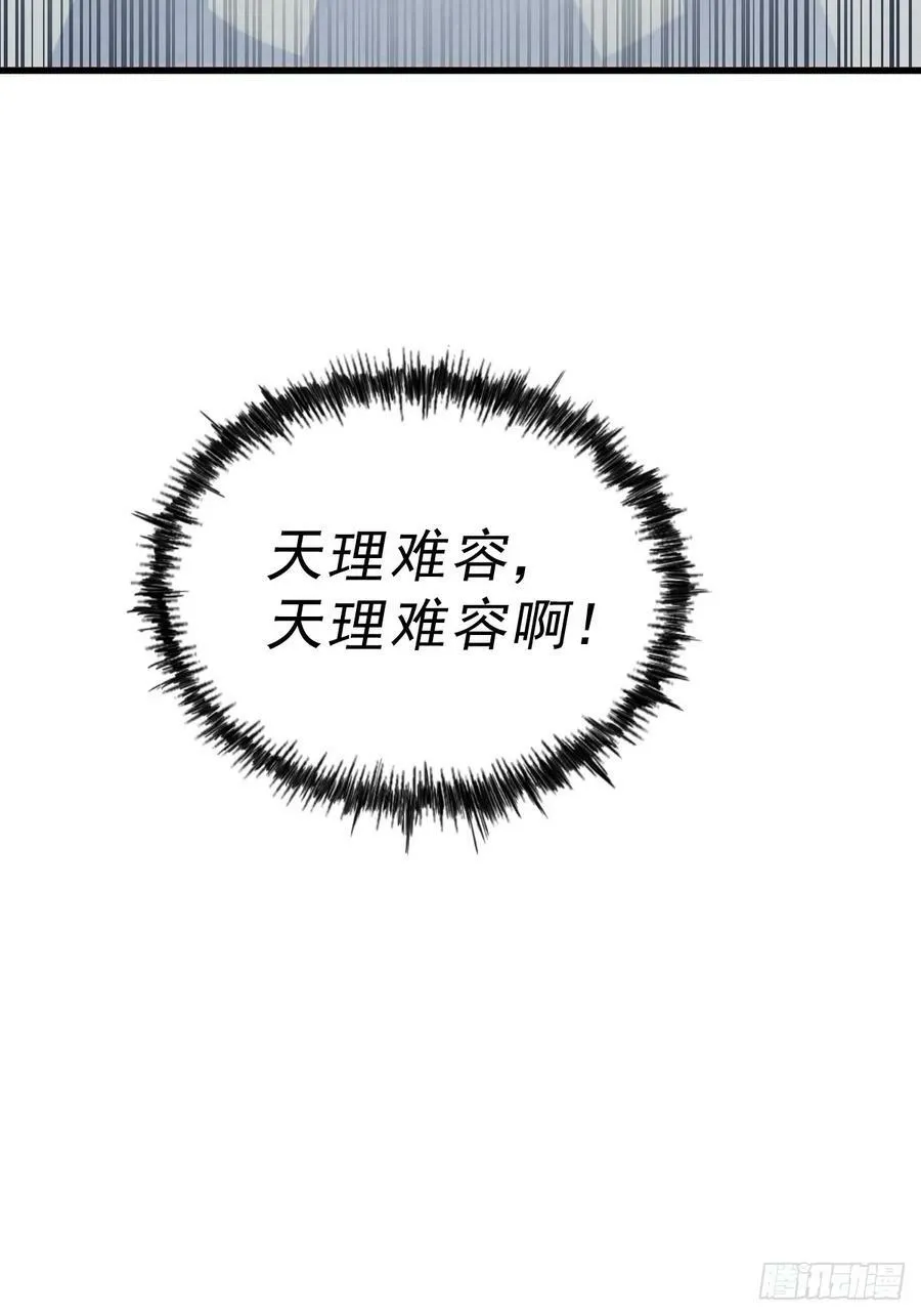 第196话 魂飞魄散 第20页