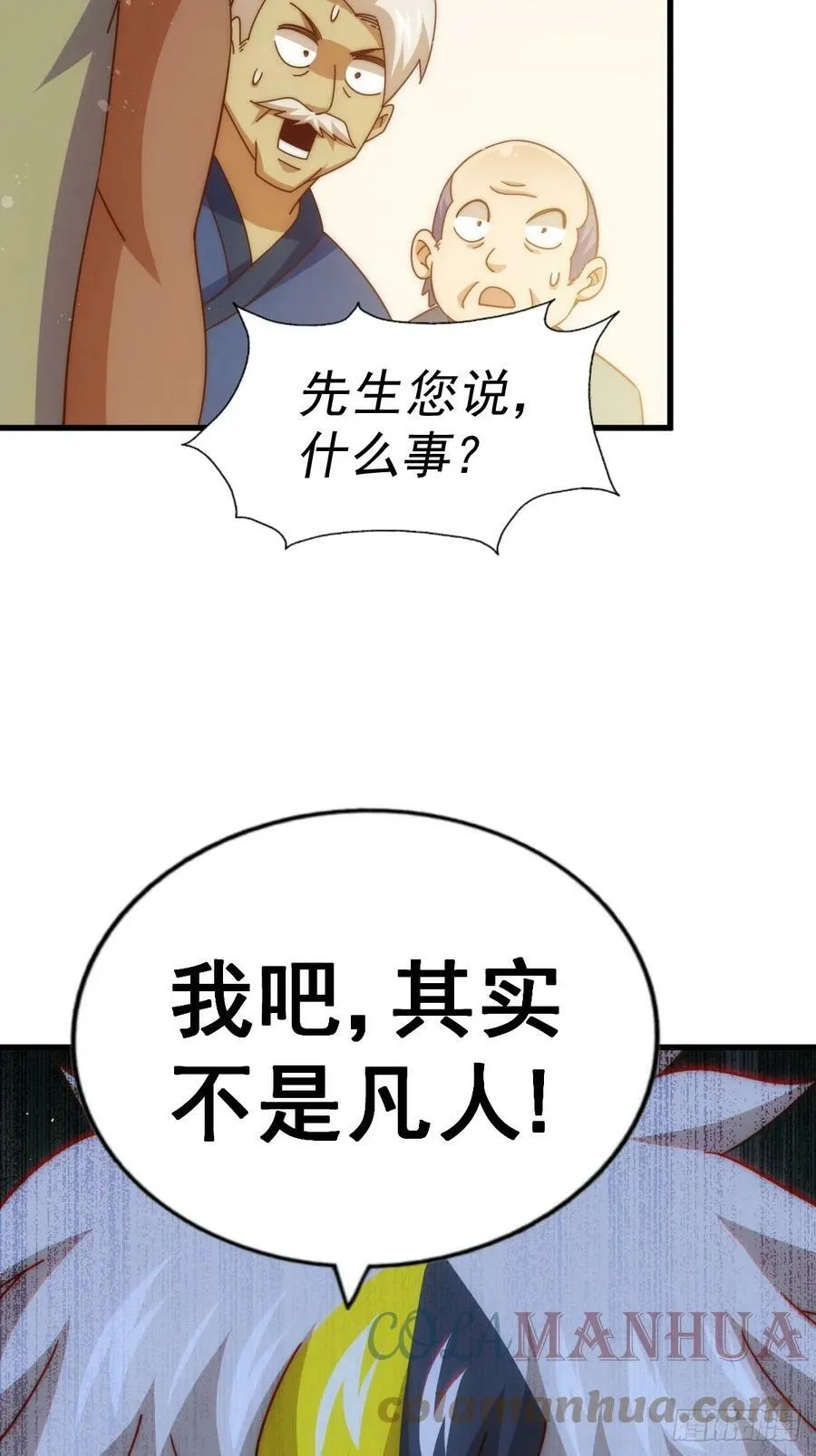 第196话 魂飞魄散 第29页