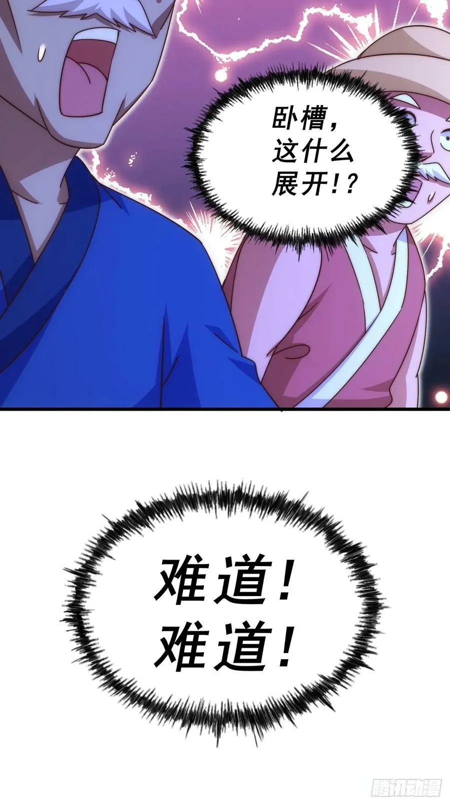 第196话 魂飞魄散 第31页
