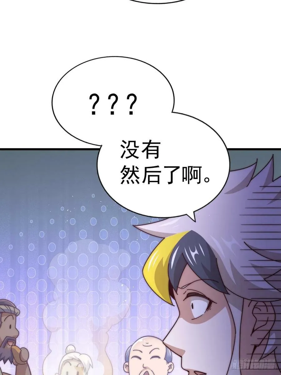 第196话 魂飞魄散 第39页