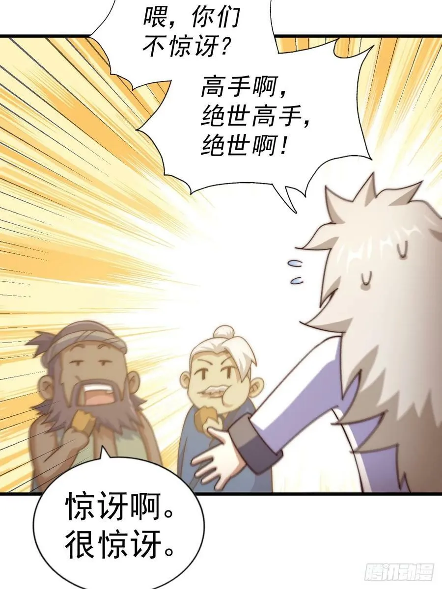 第196话 魂飞魄散 第42页