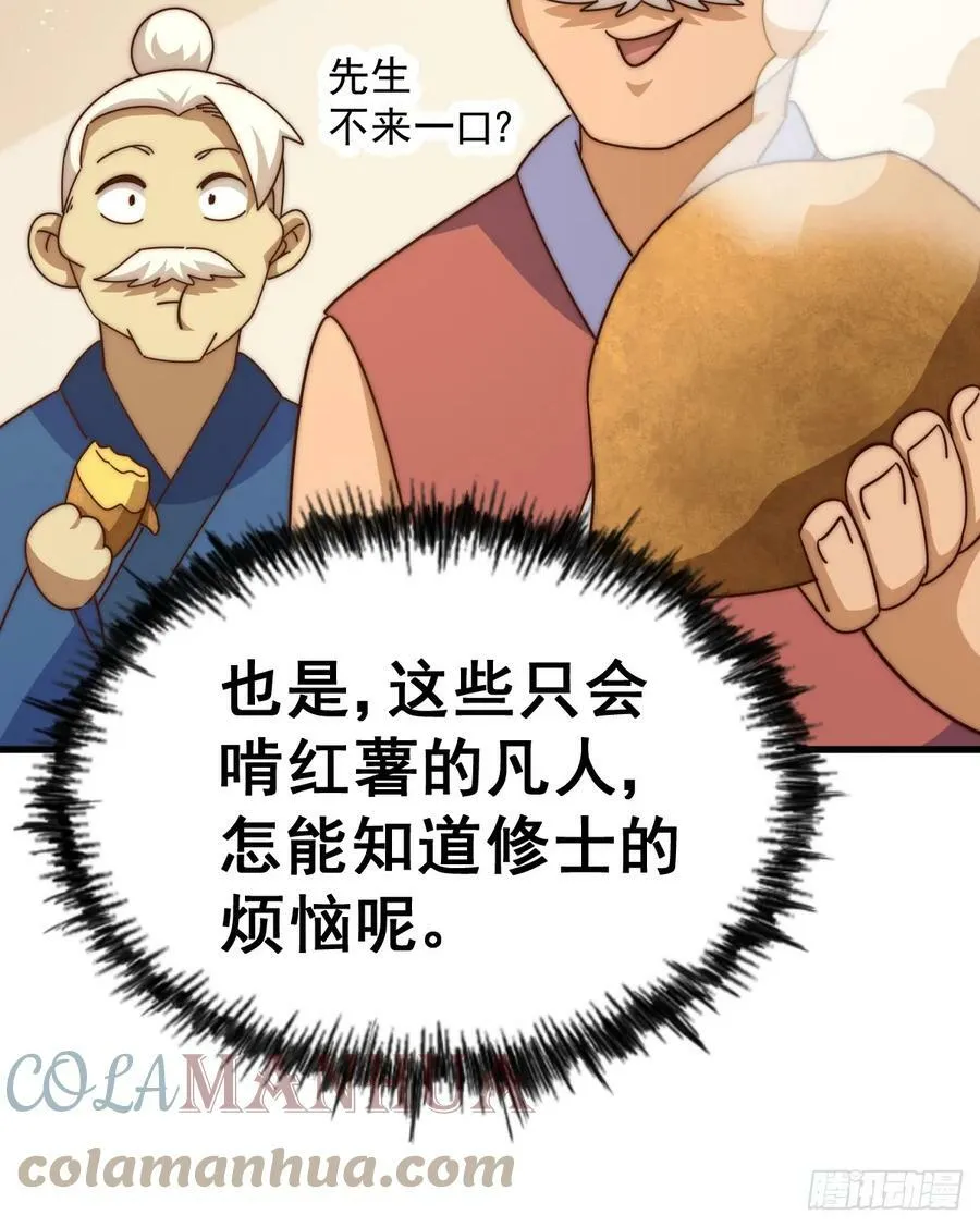 第196话 魂飞魄散 第45页