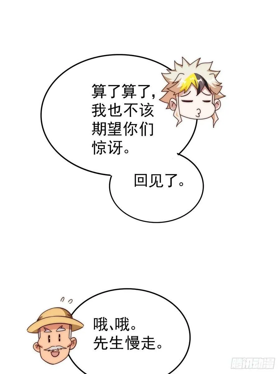 第196话 魂飞魄散 第46页