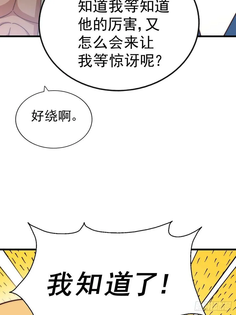 第196话 魂飞魄散 第50页