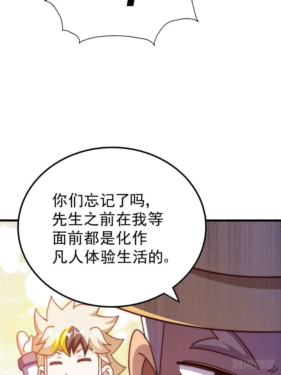 第196话 魂飞魄散 第52页