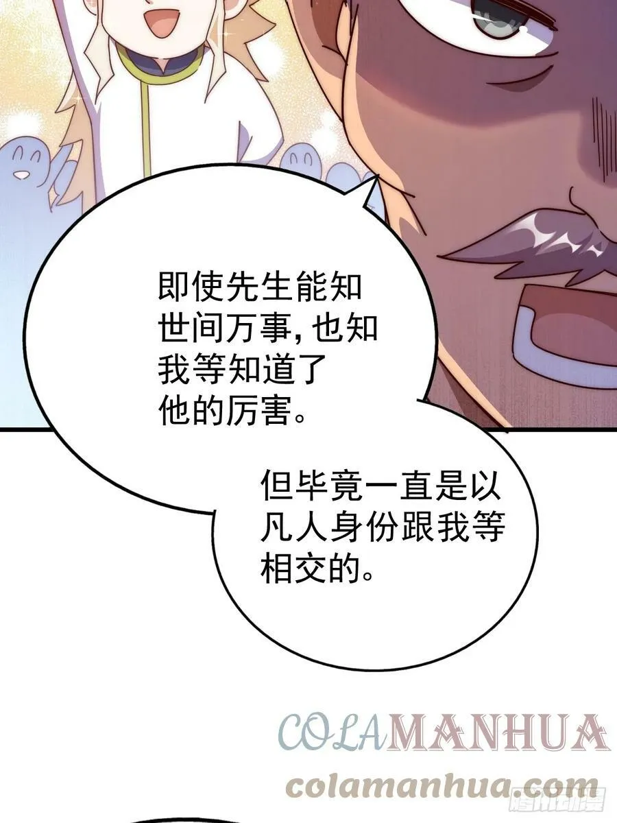 第196话 魂飞魄散 第53页