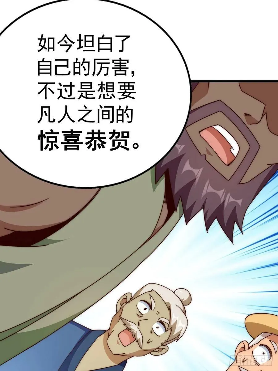第196话 魂飞魄散 第54页