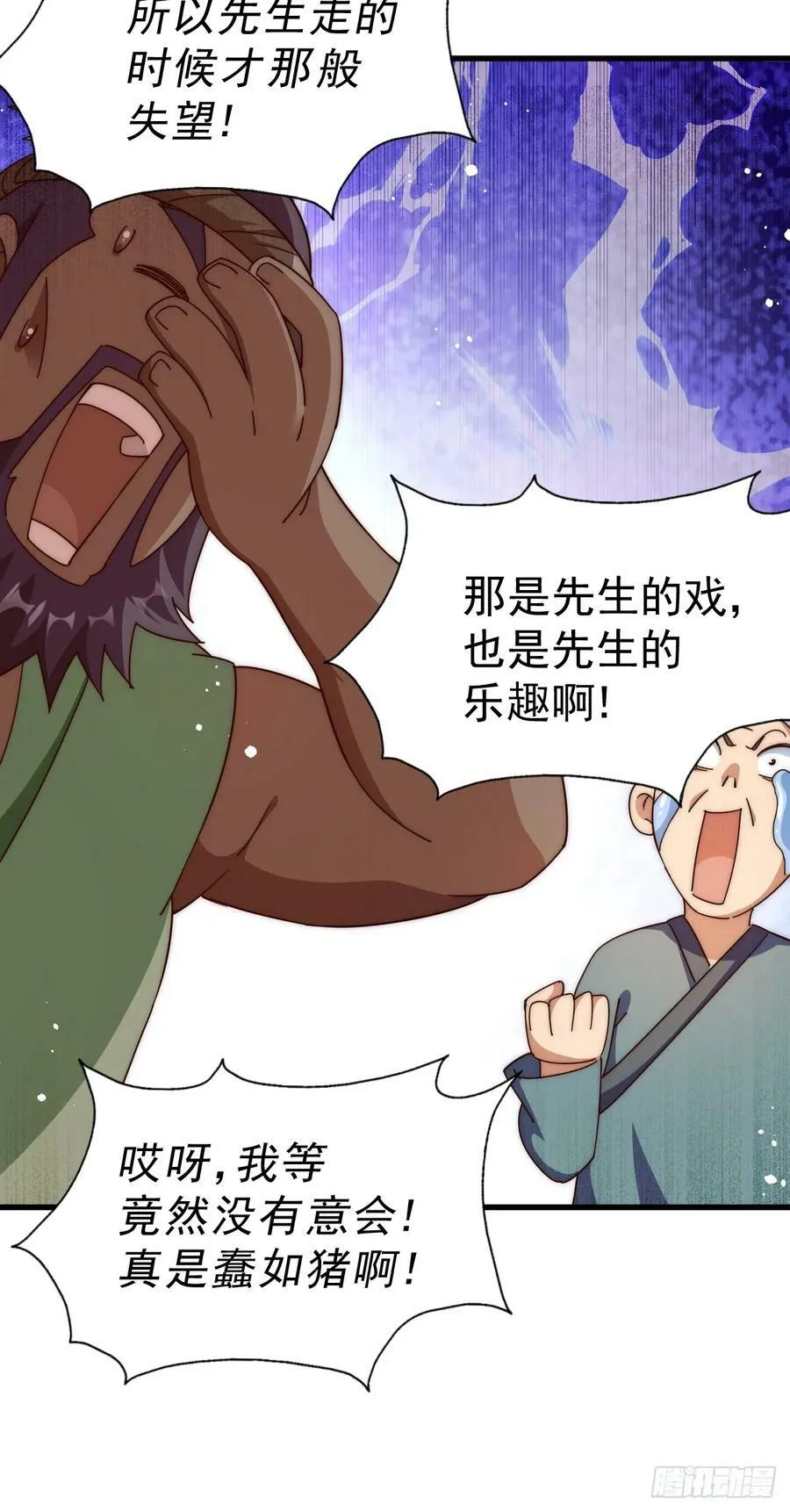 第196话 魂飞魄散 第56页