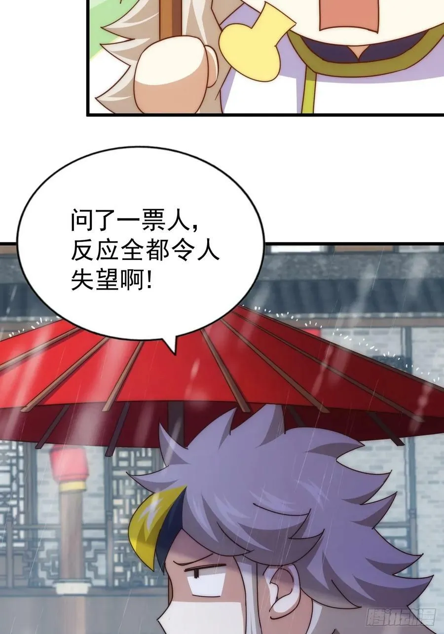 第196话 魂飞魄散 第66页