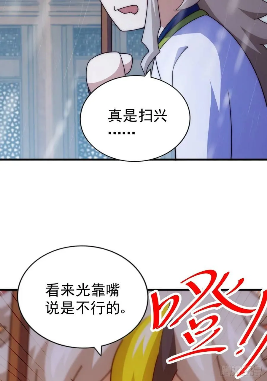 第196话 魂飞魄散 第67页