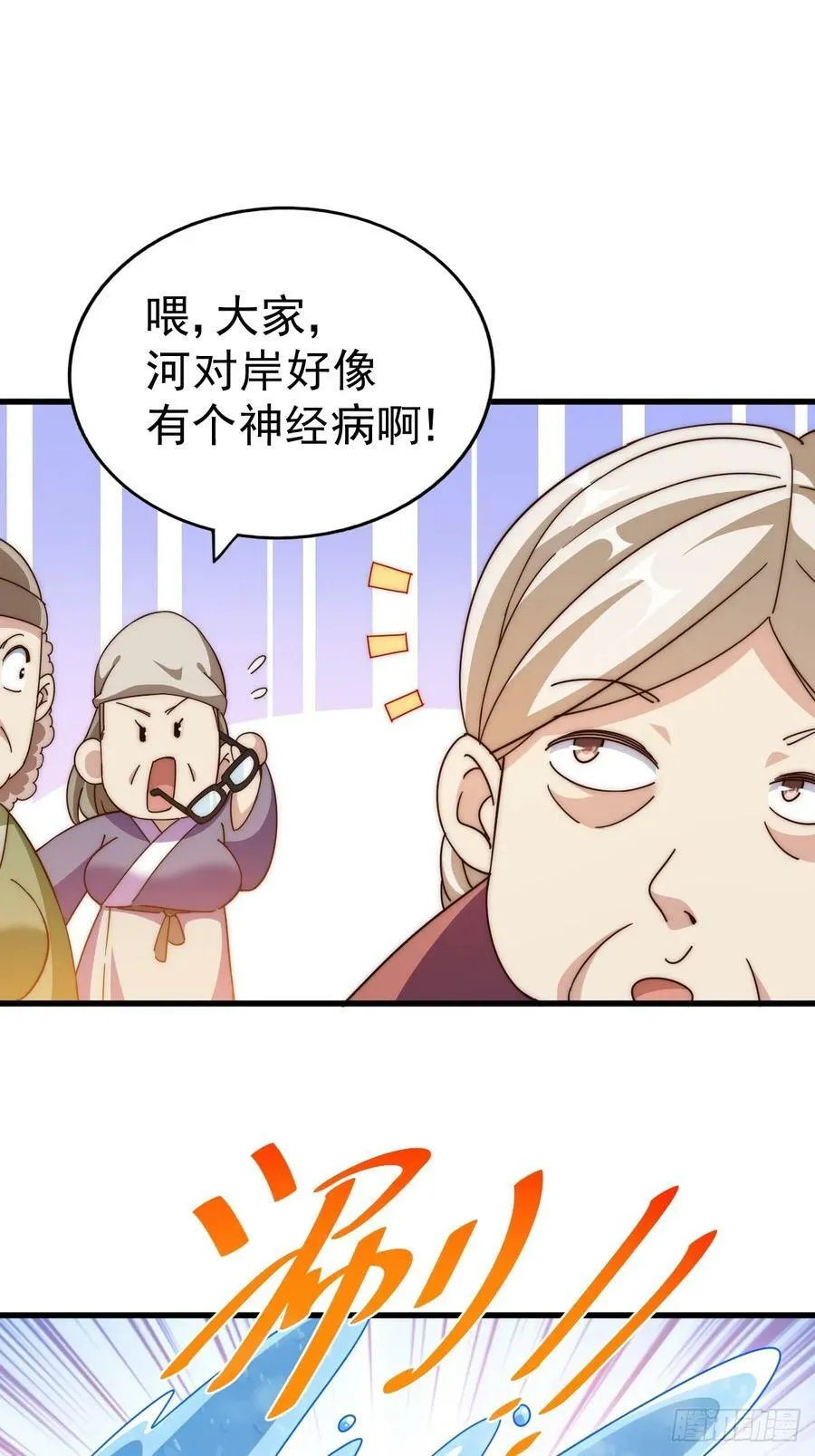 第196话 魂飞魄散 第83页