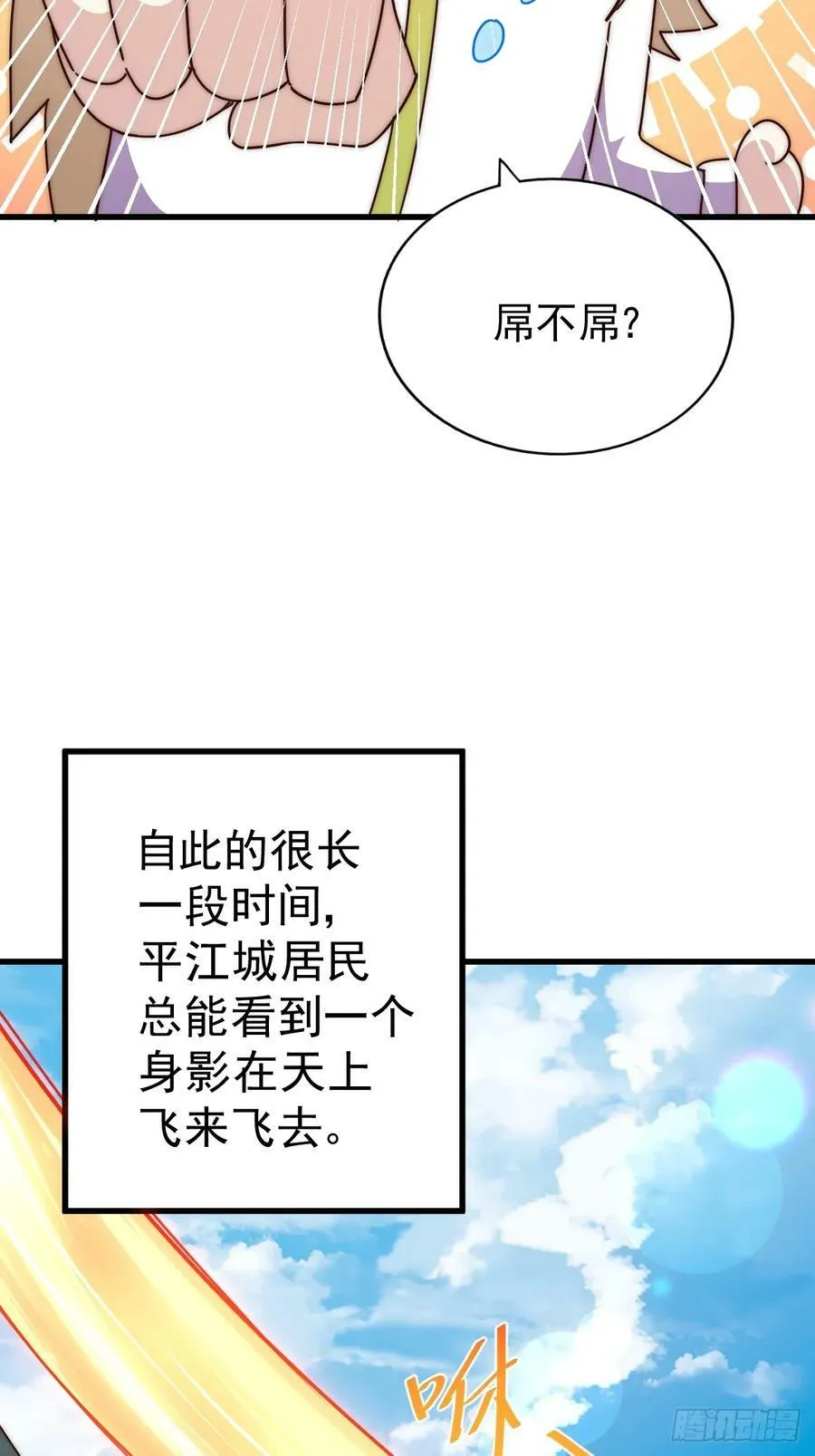 第196话 魂飞魄散 第87页
